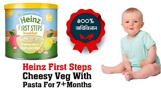 Heinz First Steps Cheesy Veg With Pasta 7+ Months 200gm | Heinz Baby Food 7+ Months