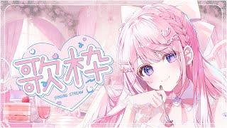 かわいいだけじゃだめですか / CUTIE STREET - 【 歌枠 】久しぶりのお歌枠🧁♡初見さん大歓迎🎀【#姫乃あいむ / #新人vtuber 】
