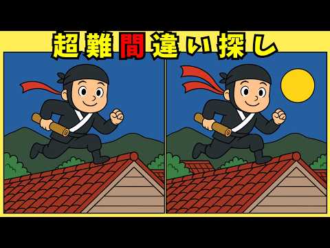 いろんな日常シーンの間違い探し動画 - タップで再生