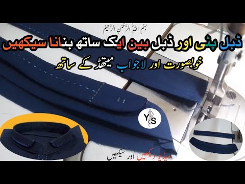 How To Make Double Ban | Double Ptti Banane ka Tarika | By Y Stitch || #ystitch #Double #ban #pti