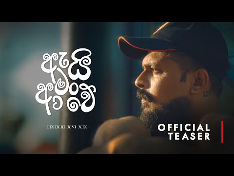 Shan Putha × Dilu Beats - Ai Man Awe (ඇයි මං ආවේ) | Official Teaser
