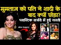 Actress Mumtaz Life Story Love Story Biography क्या मुमताज़ प्लास्