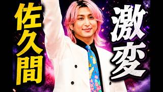 佐久間大介の食生活が激変！せいろ習慣に称賛の声【Snow Man】#佐久間大介 #SnowMan #最新ニュース