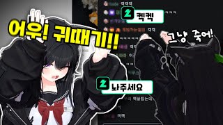 귀때기 뜯고 싶은 사람 [달콤레나]