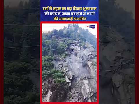 उरई में Landslide से सड़क बंद, आवाजाही प्रभावित