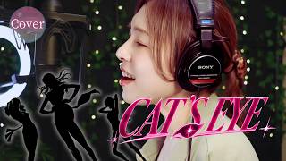 【COVER】CAT'S EYE – 杏里｜キャッツ・アイ 主題歌｜HINA