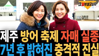 Download lagu 2012년 제주 방어 축제 자매 실종.. 7년 후 밝혀진 충격적 진실 mp3 Download lagu 2012년 제주 방어 축제 자매 실종.. 7년 후 밝혀진 충격적 진실 mp3