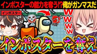 【AmongUs#277】インポスターの能力を奪え!!!今日から俺がガンマスだ！！【ゆっくり実況】【めめ村】