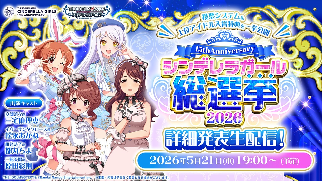アイドルマスター シンデレラガールズ｜公式ポータルサイト