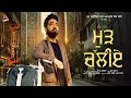 Mud Chaliye Official Video Saab Pangota Sukh Brar Latest Punjabi Songs 2024