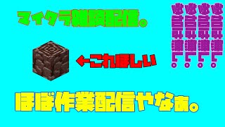 テスト配信かつ作業配信。参加は無し。