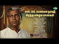 எஸ் எம் சுப்பையா நாயுடு சிறந்த பழைய ப�
