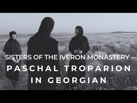 SISTERS OF THE IVERON MONASTERY - PASCHAL TROPARION IN GEORGIAN