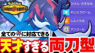 【シーズン1の勝ち馬】ガブリアス全対応の“ガチ両刀”ヒスイダイケンキ、完成度が高すぎる【ポケモンチャンピオンズ】