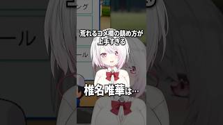 荒れるコメ欄の鎮め方が上手すぎる椎名唯華【にじさんじ切り抜き】#shorts