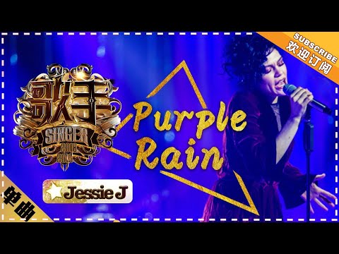 Jessie j《Purple Rain》 "Singer 2018" Episode 6【Singer Official Channel】