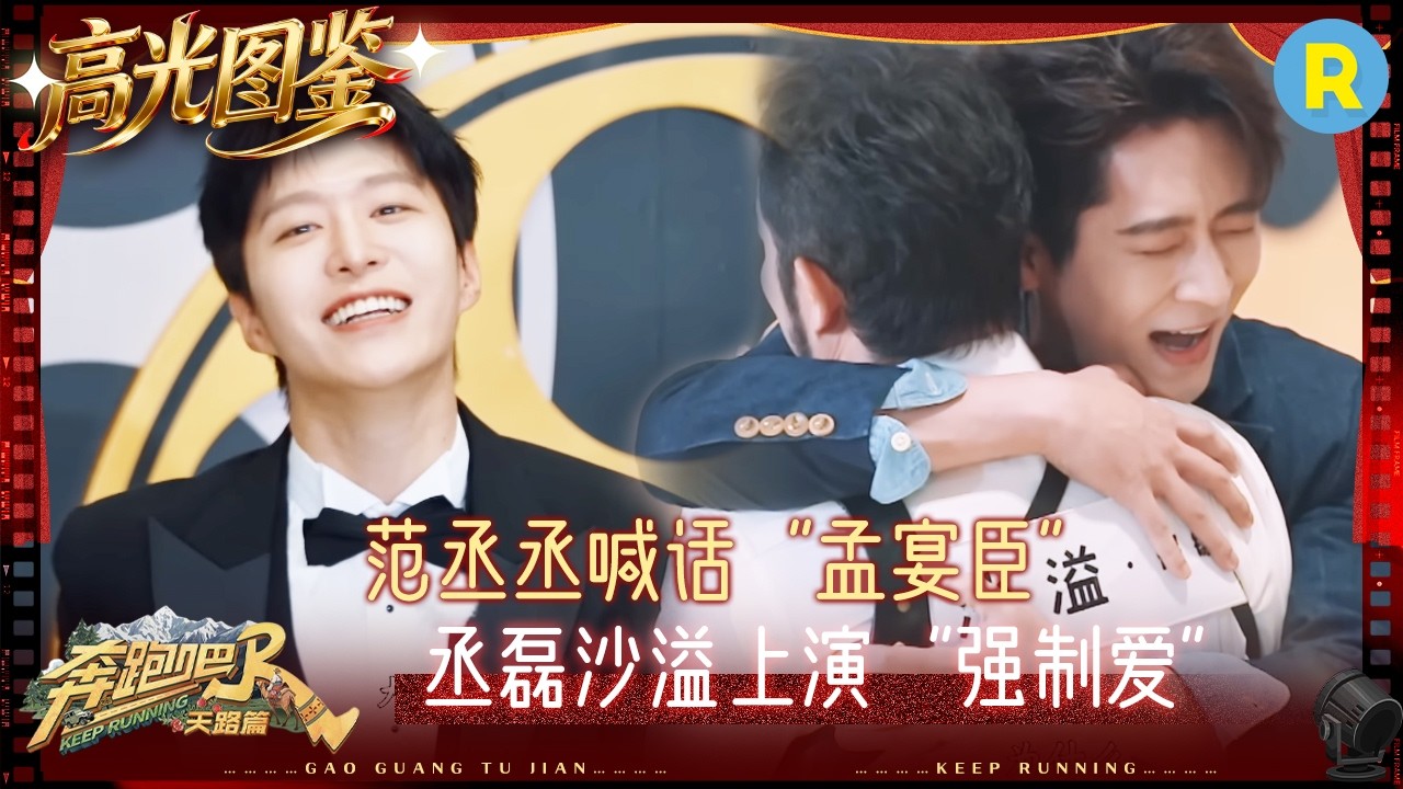 白鹿翟子路的“感情线”怎么还有范丞丞的事？孟子义的“对家”竟然是范丞丞 丞磊“霸总”上身对沙溢?