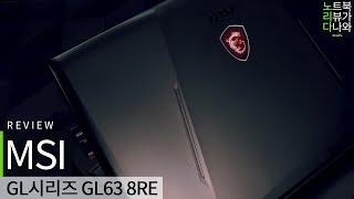 MSI GL시리즈 GL63 8RE (SSD 128GB)_동영상_이미지