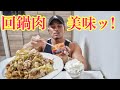 野菜たっぷり回鍋肉を作って食べる💥【爆食い】【モッパン】