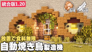 【統合版1.20】自動焼き鳥製造機の作り方。かわいいホビットハウス【マイクラ建築】
