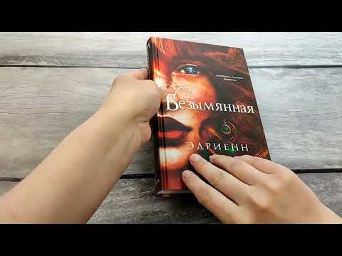 Миниатюра изображения товара Книга Эксмо Безымянная (Янг Э.)