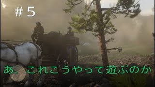 レッドデッドリデンプション2 RDR2 #5 集中すると無言になる実況