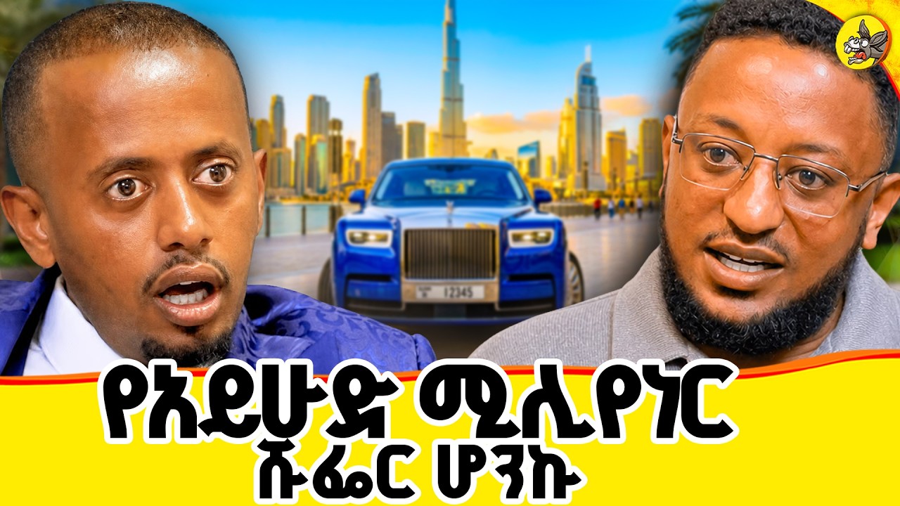 መኪና ምረጥ አለኝ !ዋና ያለው ቤት ተከራየልኝ! የዮሐንስ ማርያም ናት ያተረፈችኝ #comediane