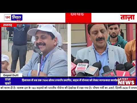 सिरमौर में Solar Energy और Prime Minister Surya Ghar योजना का Awareness