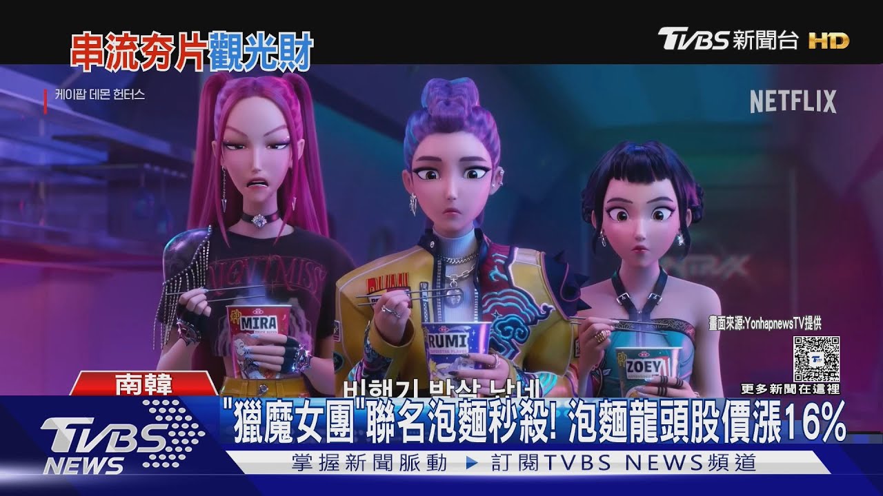 「獵魔」效應！首爾外國遊客增2成　韓泡麵龍頭股價飆16%