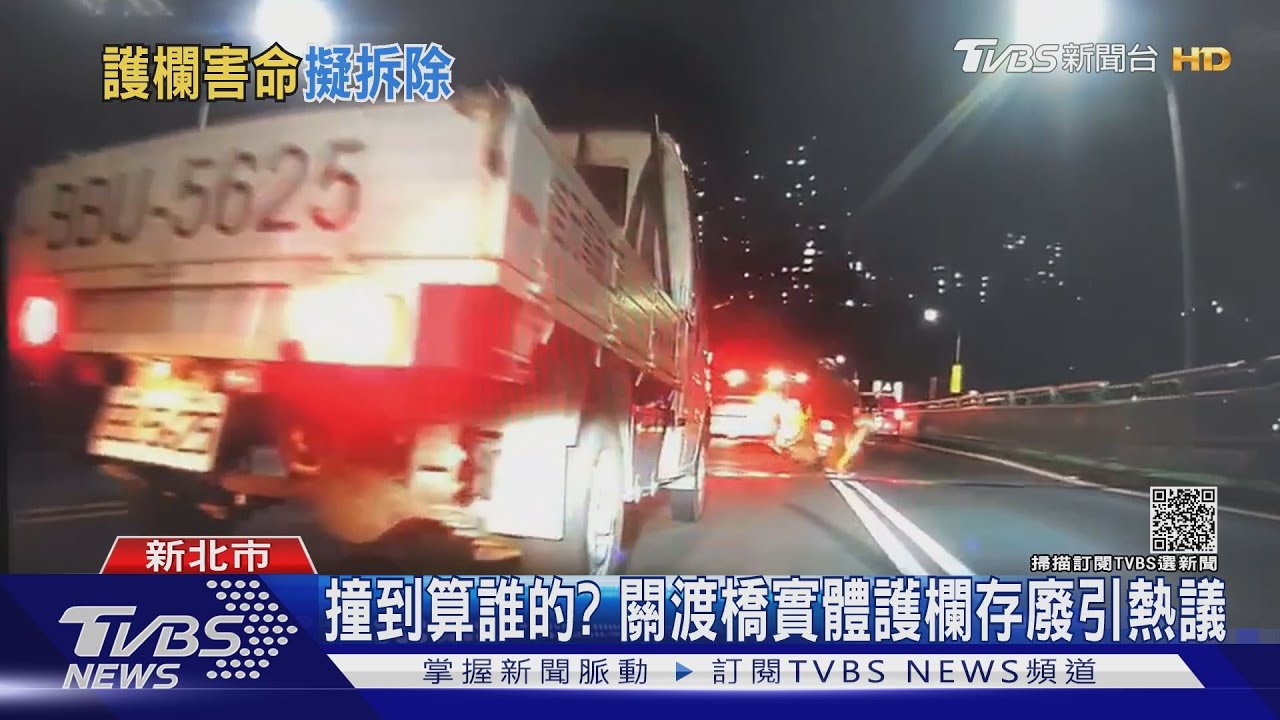 關渡橋自撞護欄遭追撞！妻死、夫骨折　行車畫面曝光