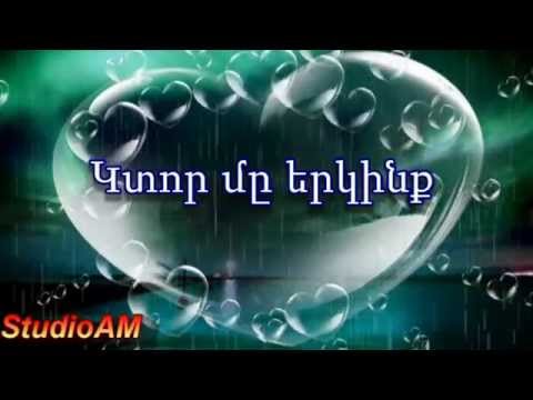 Կտոր մը երկինք