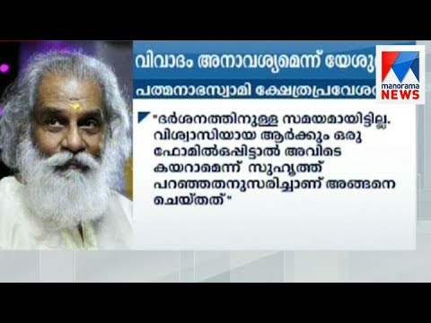 Yesudas | Manorama News