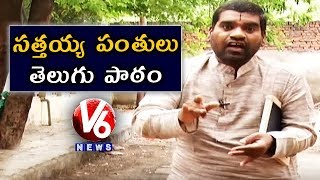 Bithiri Sathi As Telugu Teacher | Sathi Satirical Conversation With Savitri | Teemaar News