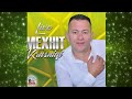 Mexhid Krasniqi - Po Vje Dhendrri Bashk Me Nusen