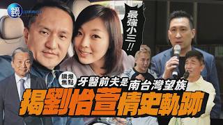 Download lagu [Mirror Focus] Dentist Ex-Husband from a Prominent Family in Southern Taiwan: Unveiling the Roman... mp3