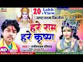 #Video हरे राम हरे कृष्णा कीर्तन | #Radheyshyam Rasiya New Bhojpuri Kirtan | H