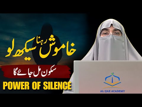 Khamosh Rehna Seekh Lo | Power of Silence in Islam | Dr Farhat Hashmi Latest Bayan