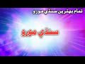 Sindhi Moro Mora Song Kohistani Moro Song