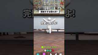 悲劇すぎる隠れ方【めっちゃカメレオン】 #shorts #めっちゃカメレオン #かくれんぼ #mecchachameleon