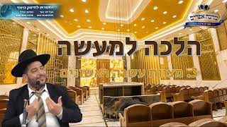 הלכה למעשה- מעלת עשרה ראשונים- הרב אפרים שרבני (הרב אפרים שרבני) - התמונה מוצגת ישירות מתוך אתר האינטרנט יוטיוב. זכויות היוצרים בתמונה שייכות ליוצרה. קישור קרדיט למקור התוכן נמצא בתוך דף הסרטון