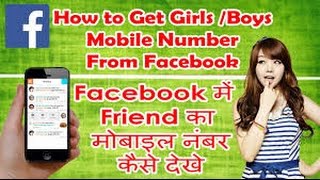 how to get phone number of your facebook friend