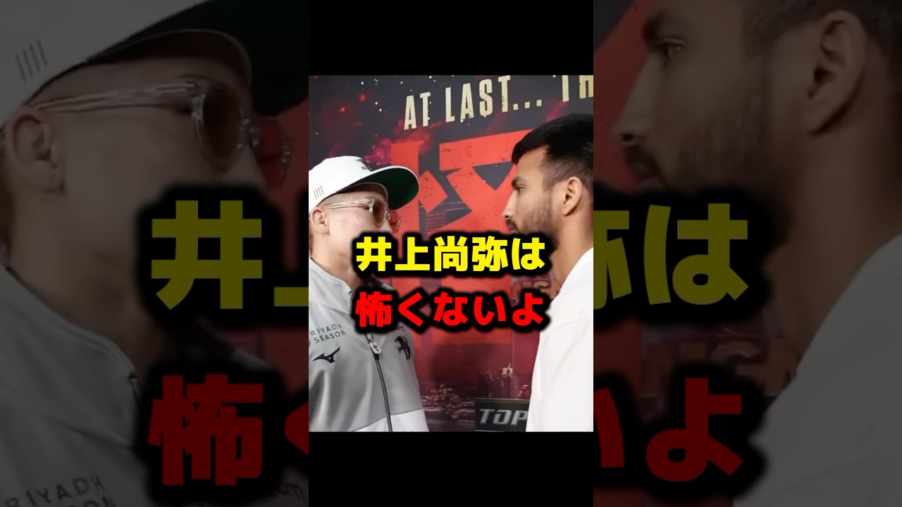 井上尚弥は怖くないよ #カルデナス #ボクシング #格闘技