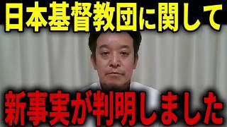 【浜田聡】辺野古転覆事故の闇…日本キリスト教団と左翼団体の衝撃の接点