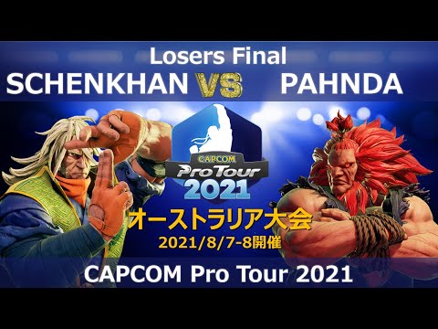 SCHENKHAN（是空）vs PAHNDA（豪鬼）CAPCOM Pro Tour 2021』オーストラリア大会【Losers Final】