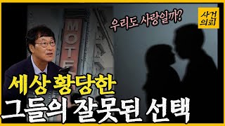 Download lagu 이해 안가는 그들의 선택, 그리고 비극적 결말 mp3