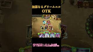 無謀なるグリームニルOTK#shorts  #yoasobiアイドル
