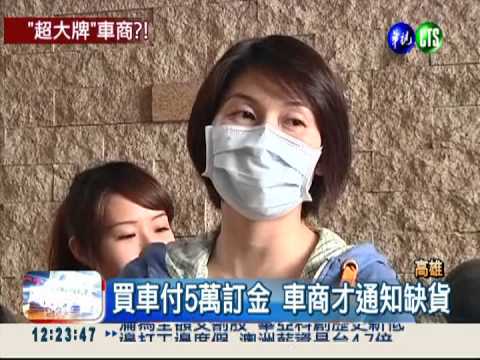 買休旅車缺貨 車商判賠雙倍訂金