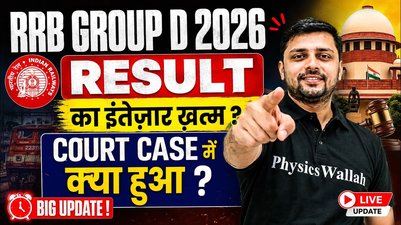 RRB Group D Result Update | 22 May Court Case Update | क्या क्या हुआ? | Railway Group D Result 2026
