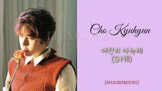Cho Kyuhyun - Still (여전히 아늑해) [HAN/ROM/ENG] Lyric