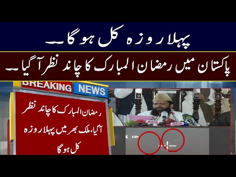 Exclusive !! Ramadan moon 2022 sighted in Pakistan !! | 02 April 2022 | 92NewsHD